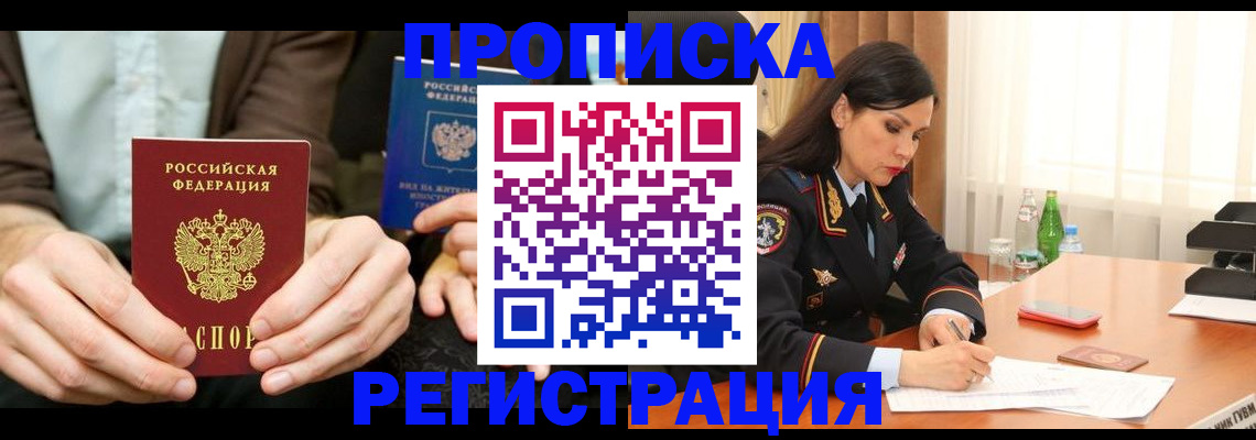 временная регистрация для школы в Железноводске