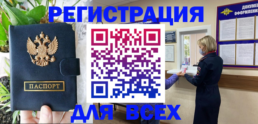 прописка от собственника в Железноводске