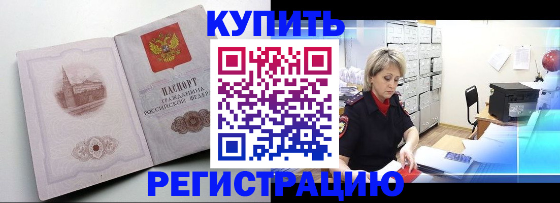 временная регистрация законно в Железноводске
