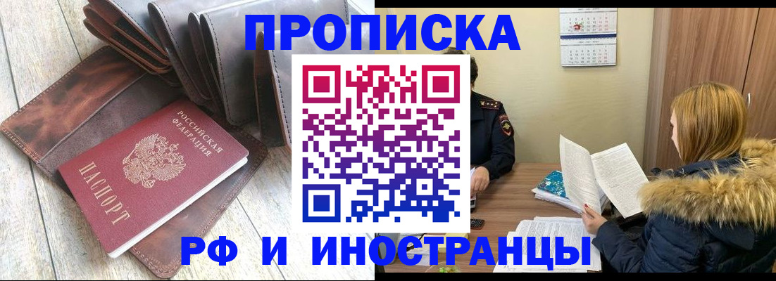 временная регистрация в квартире в Железноводске